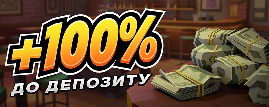 +20% на перший депозит, без вейджера